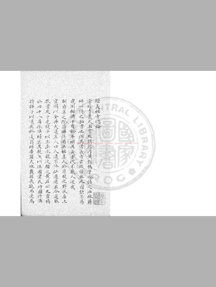 《经义秘旨》清咸丰甲寅[四年. 1854]钞本