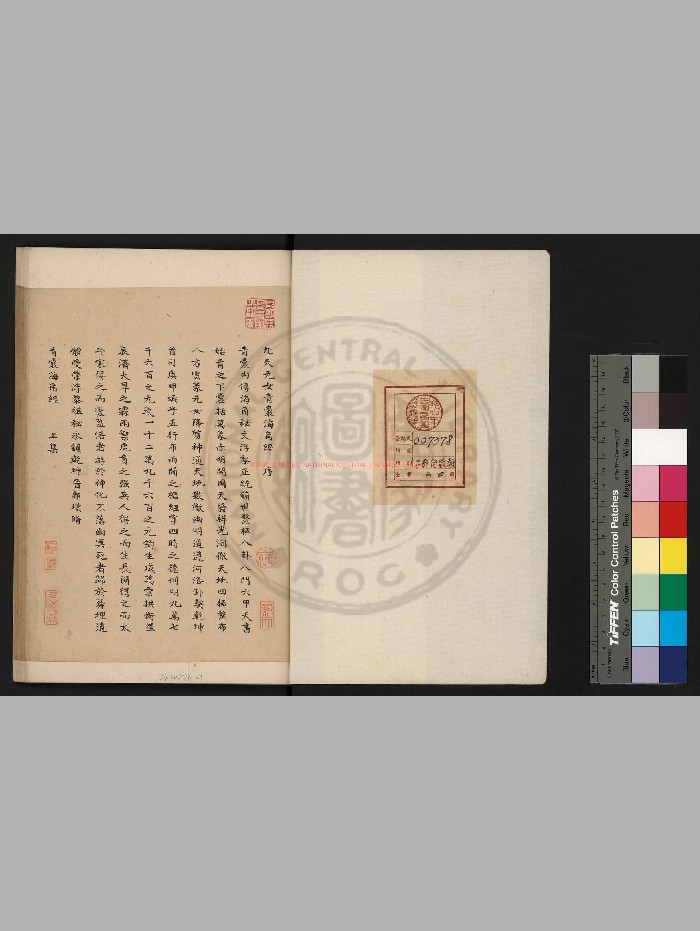 《九天玄女青囊海角经》[晋]郭璞撰.旧钞本