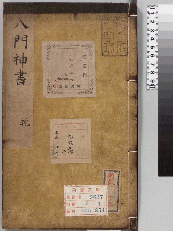 《八门神书》原色+黑白