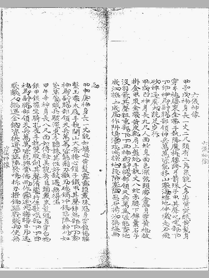 《壁录遁甲天书》黑白处理