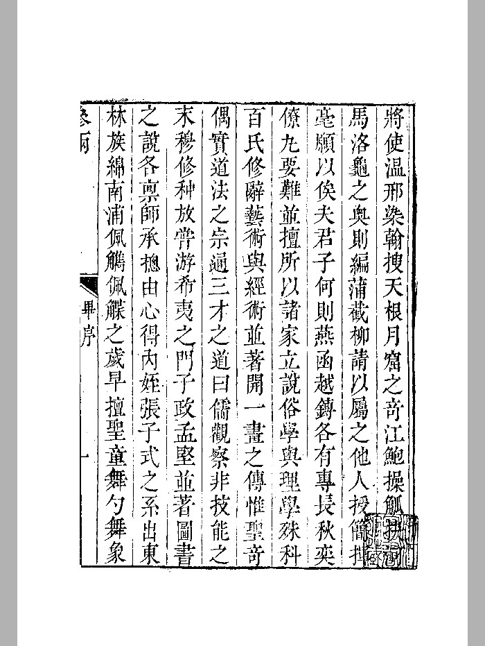 《参两正义》黑白