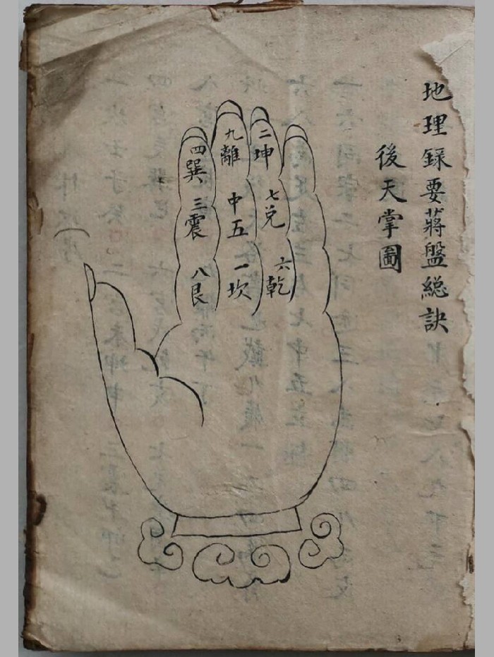 《地理录要蒋盘总诀》原色+黑白