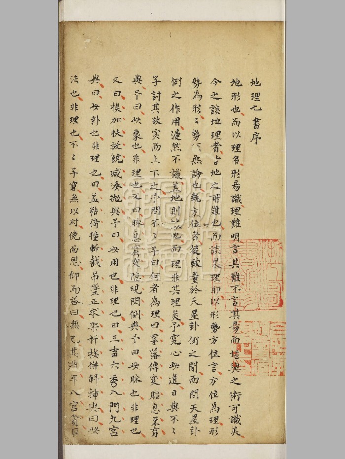 《地理七书》李鸿章旧藏本 原色+黑白