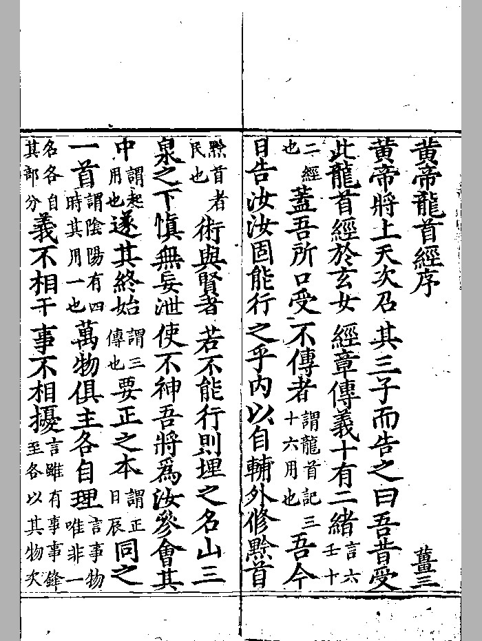 《黄帝龙首经》2个版本