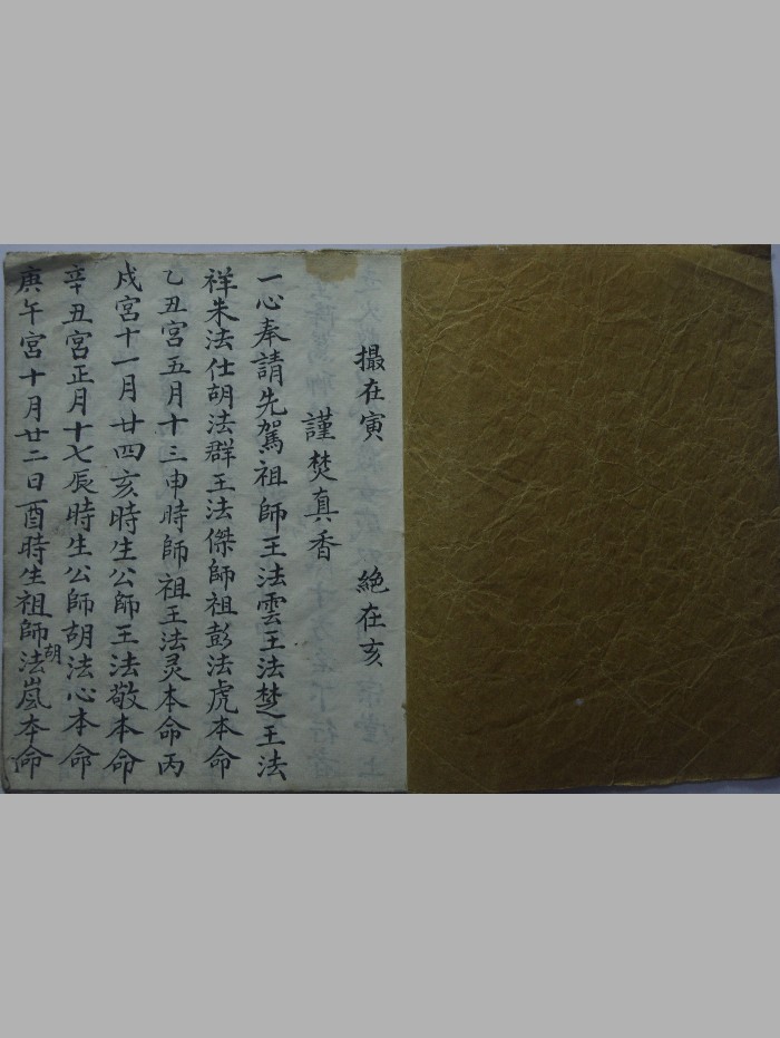 《梅山祝由》抄本 原色+黑白