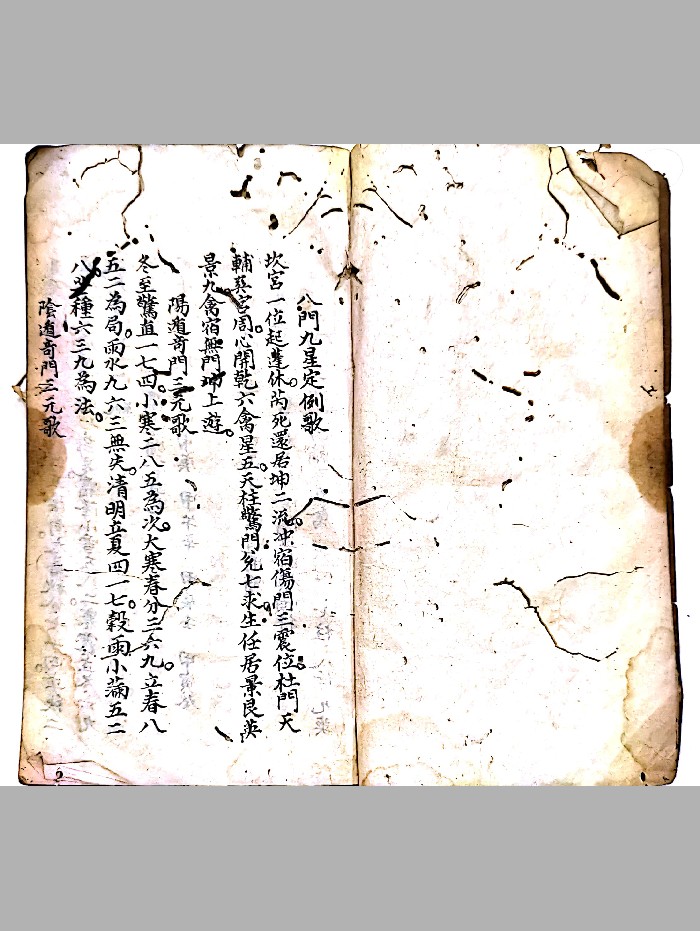 《四盘十八层奇门》奇门手抄古籍彩色