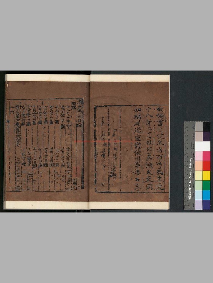 《涓吉成书》元前至元十八年[1281]刊本（清晰度低）