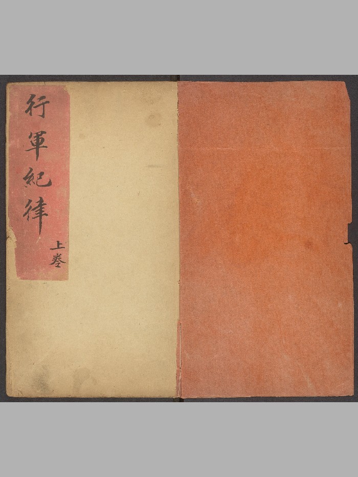 《李卫公望江南二卷》李靖.[甘州]（清道光8年：1828）.高清