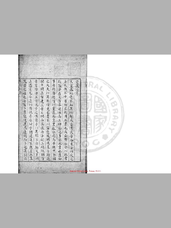 《灵棋本章正经》[汉]东方朔撰.旧钞本