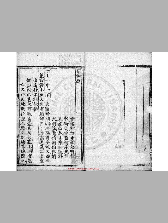 《灵棋经》[汉]东方朔撰.明初刊黑口本