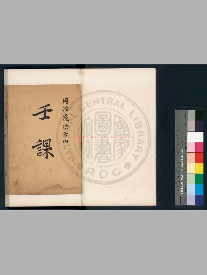 《六壬直指析义》旧钞本