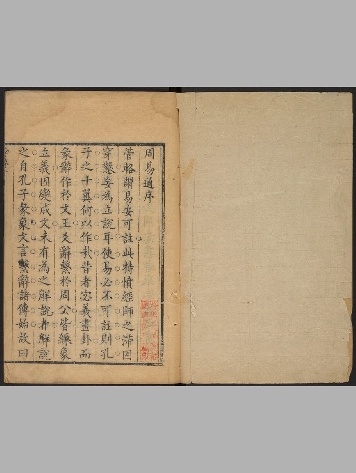 浦龙渊《周易通》十卷.敬日堂(清康熙:1662-1722)(316页)