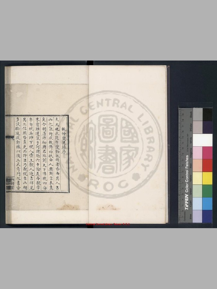 《乾坤变异录》[唐]李淳风撰.旧钞本