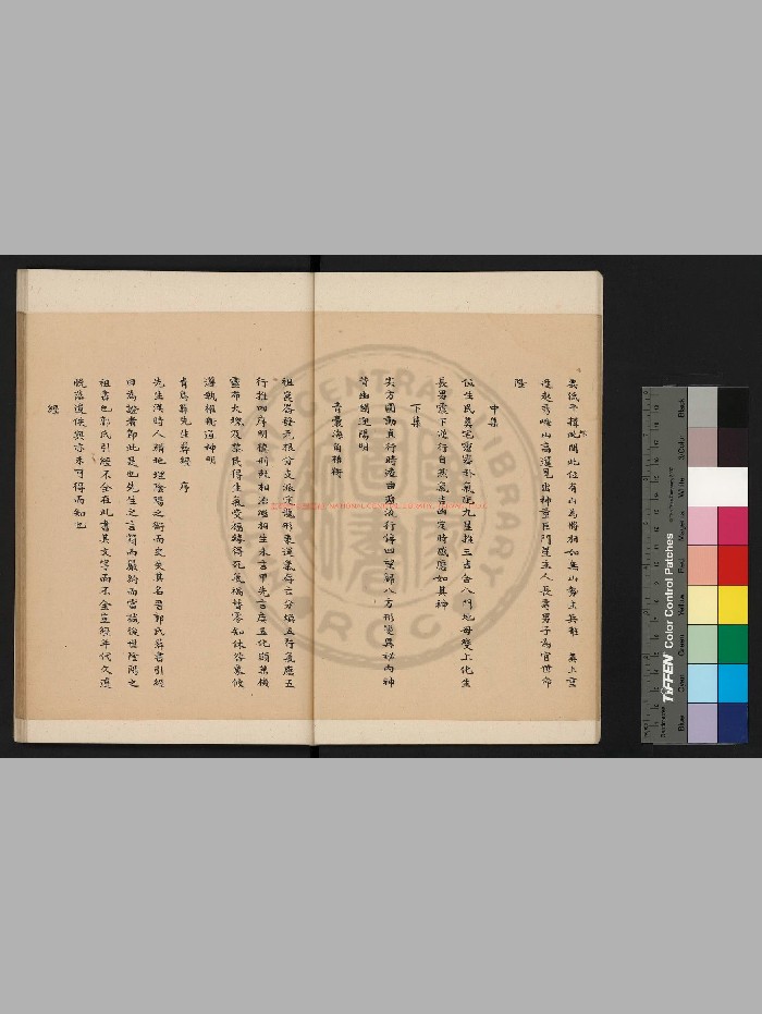 《青乌先生葬经》旧钞本