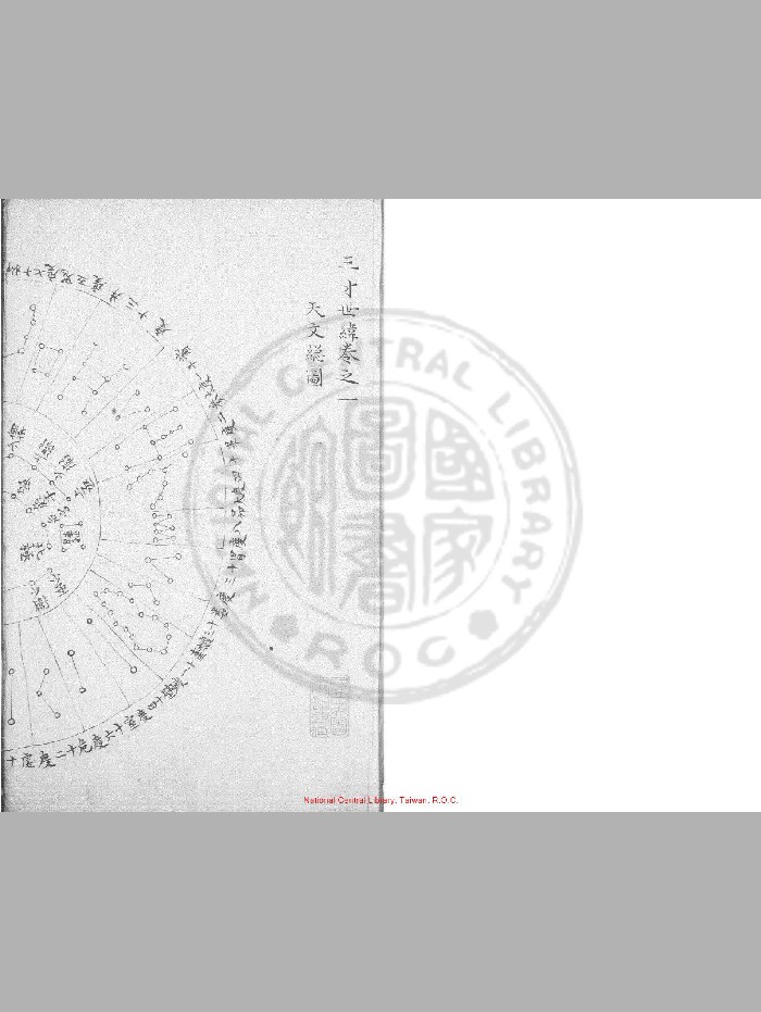 《三才世纬》旧钞本