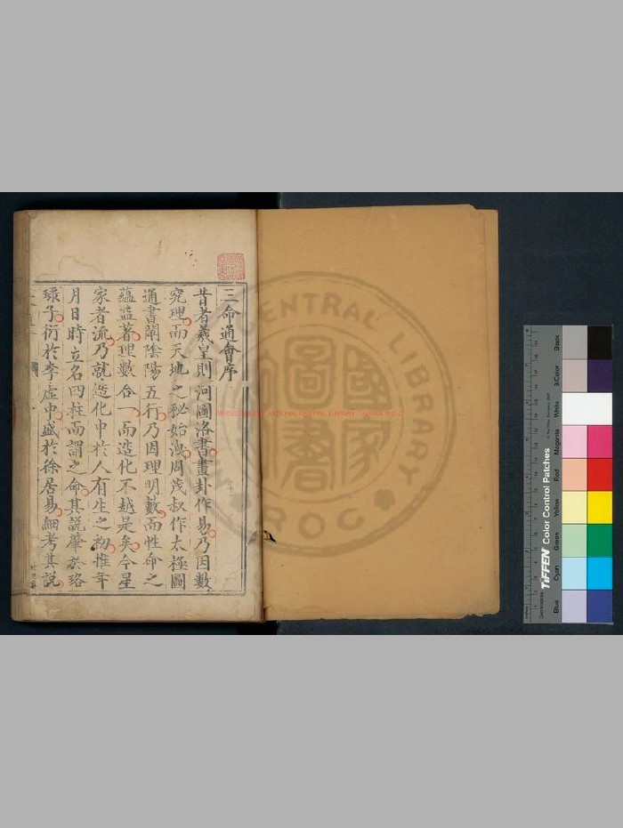 《三命会通》[明]万民英撰.明万历戊寅[六年. 1578]刊本