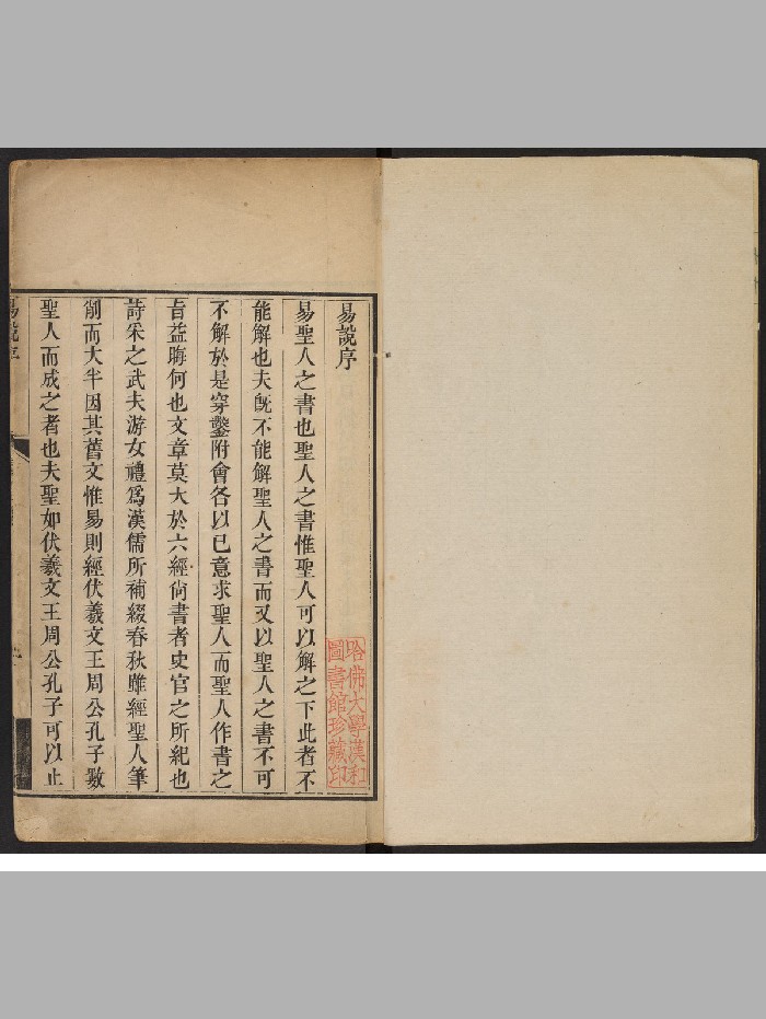 《寿山堂易说》不分卷.无极吕子.许承宣（清乾隆55年[庚戌]：1790）（420页）