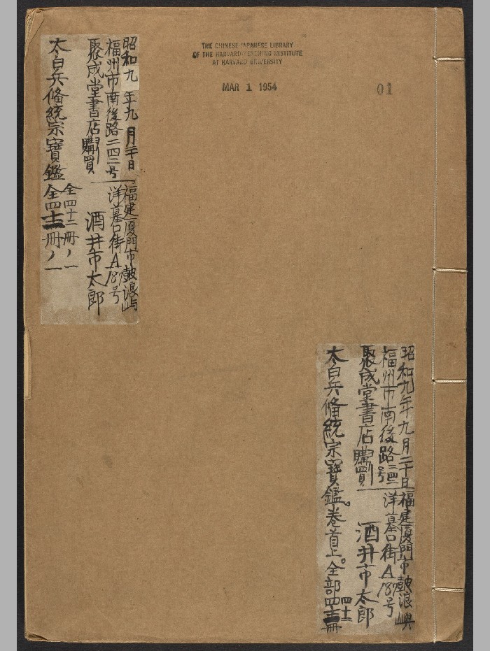 《数理全书》一百八十四卷.卷首二卷(清:1860-1911).高清(其中:卷1-48.卷110-179天文.术数).美国哈佛燕京图书馆藏术数古籍