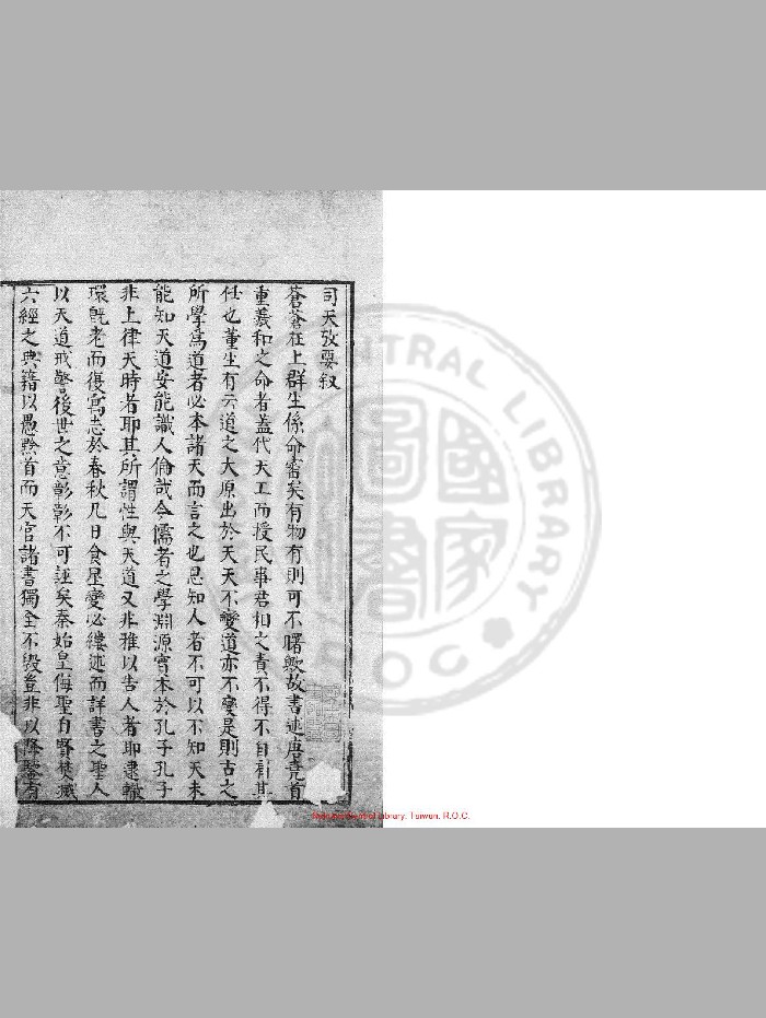 《司天考》[明]顾伟编