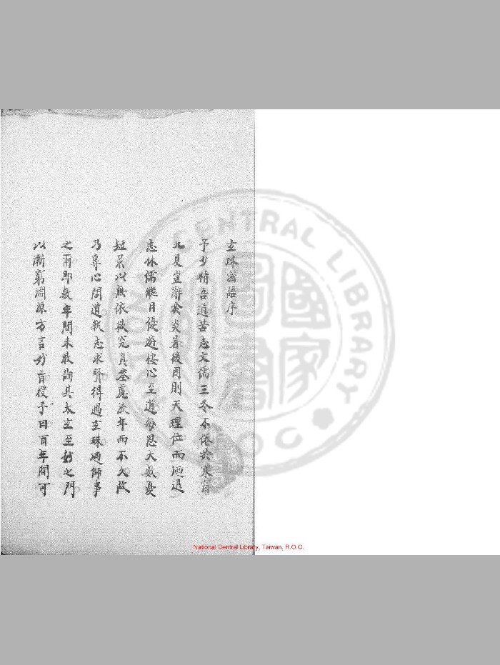 《素问六气玄珠密语》[唐]王冰撰.钞本348