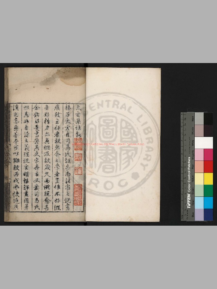 《太玄集注》[汉]扬雄撰.明嘉靖间[1522-1566]旧钞本