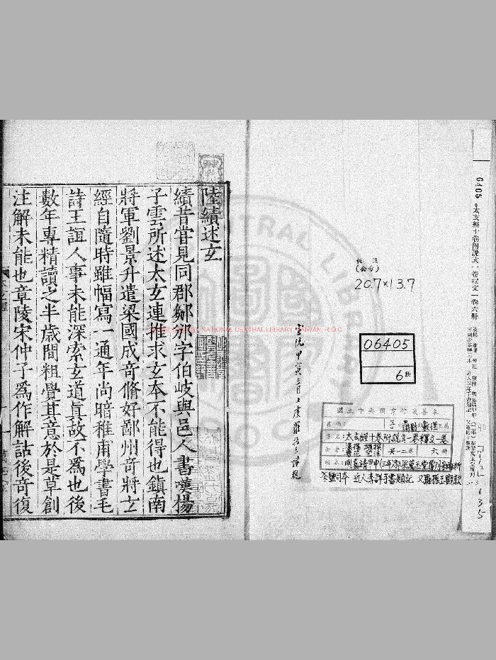 《太玄经》[汉]扬雄撰.明嘉靖甲申[三年. 1524]郝梁万玉堂覆刊宋两浙茶盐司本