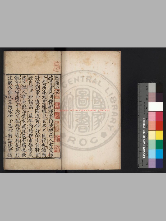 《太玄经》[汉]扬雄撰.明嘉靖甲申[三年. 1524]郝梁万玉堂覆刊宋两浙茶盐司本