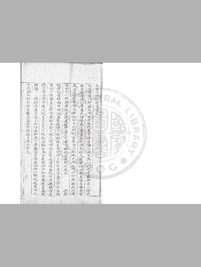 《太玄天机妙选家宝》玉树堂乌丝栏钞本