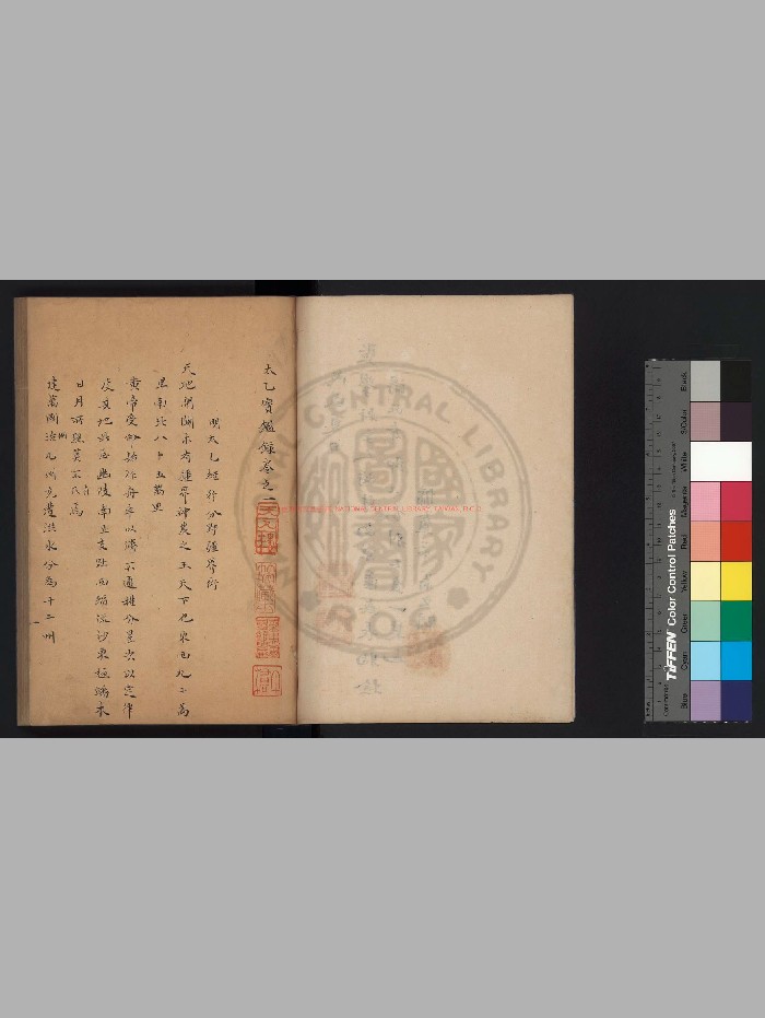 《太乙宝鉴录》旧钞本