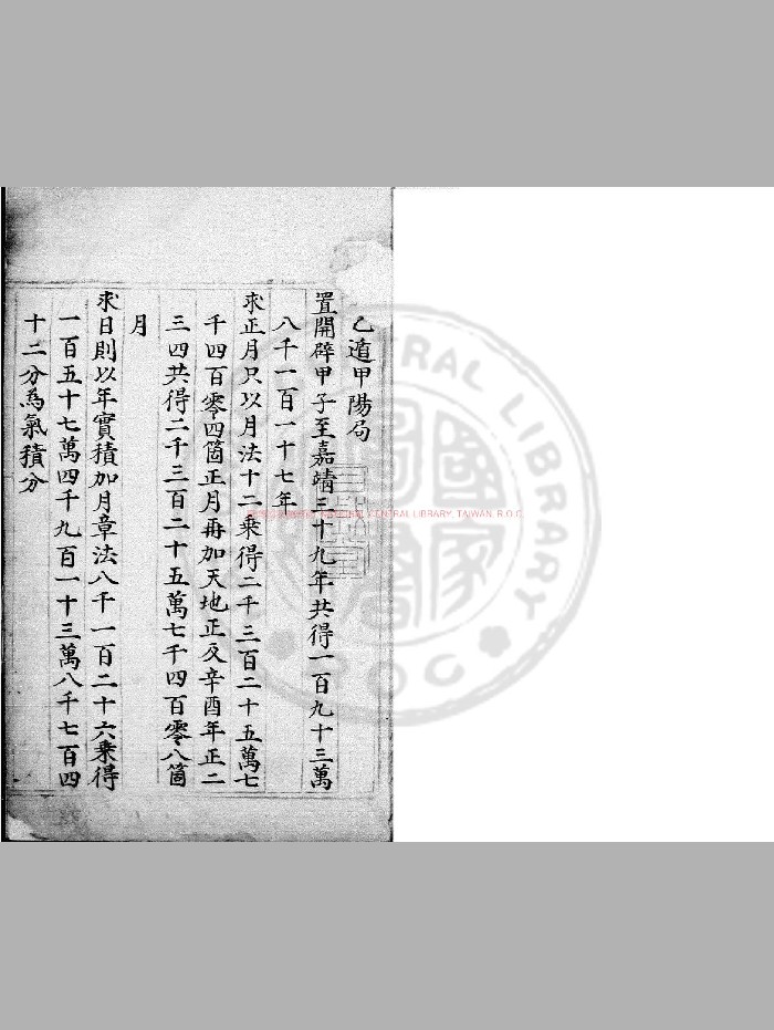 《太乙遁局》明蓝格钞本