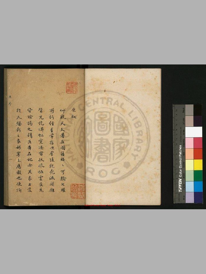 《天象玄机》[明]姚广孝编.旧钞本