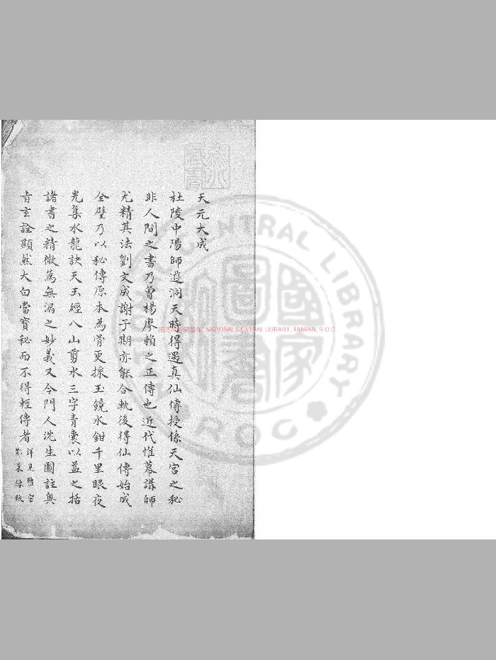 《天元大成》旧钞本