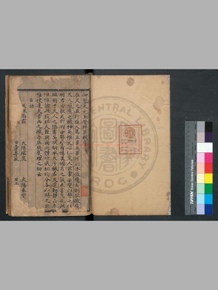 《天元玉历祥异赋》[明]成化丁酉[十三年. 1477]乌丝栏钞本