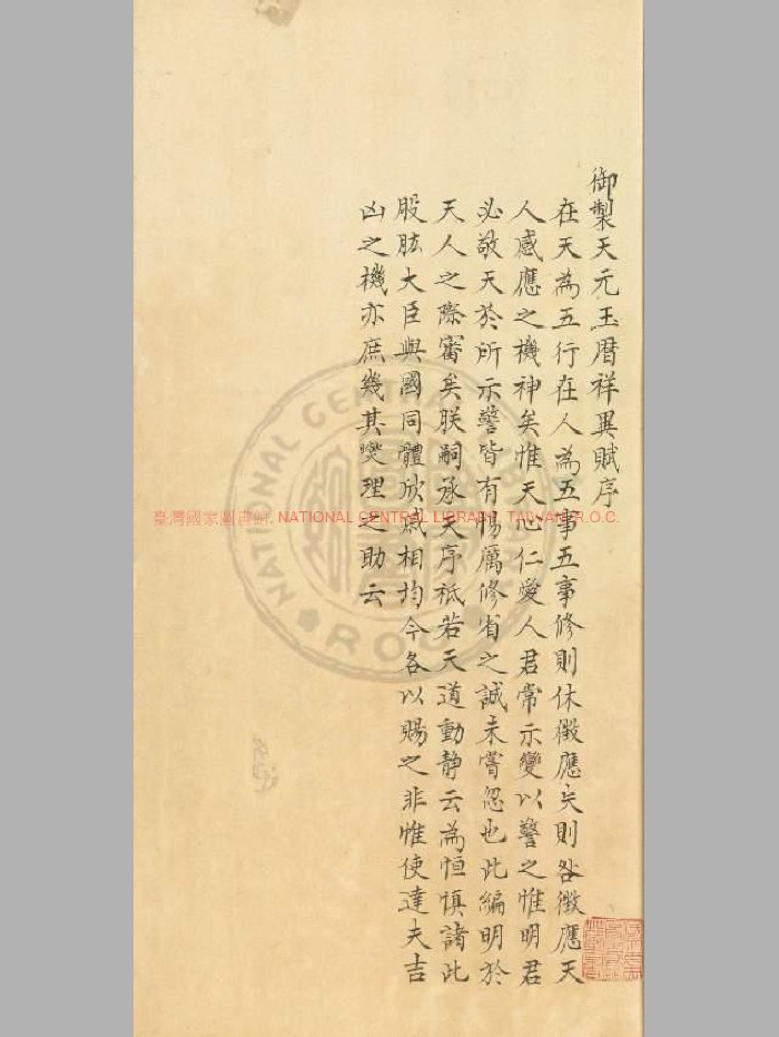 《天元玉历祥异赋》[明]蓝格旧钞彩绘本