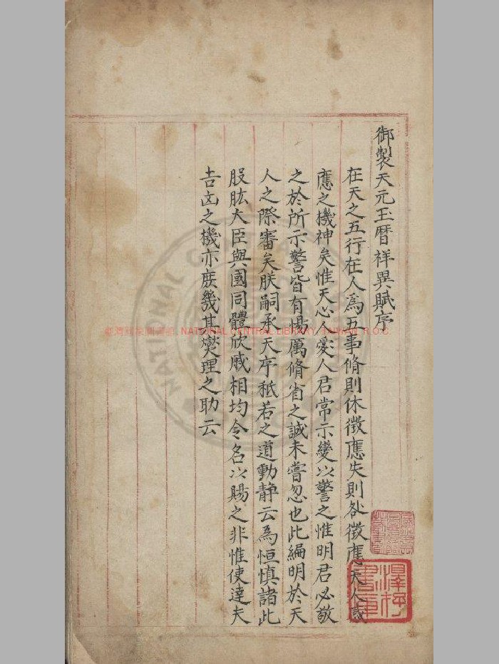 《天元玉历祥异赋》[明]朱丝栏精钞彩绘本