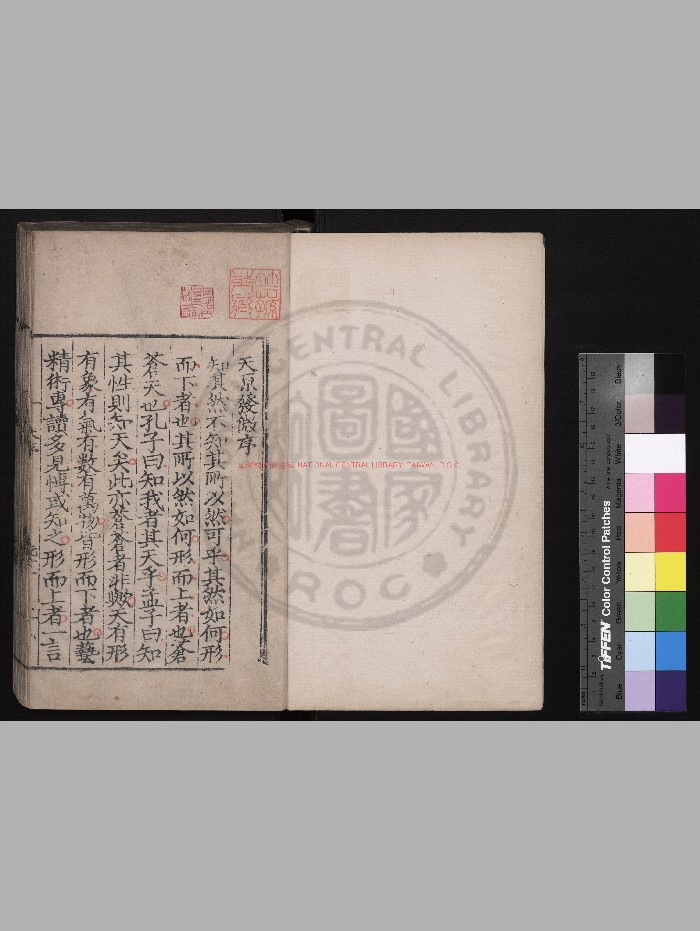 《天原发微》[宋]鲍云龙撰.明天顺辛巳[五年. 1461]歙西鲍氏耕读书堂刊本