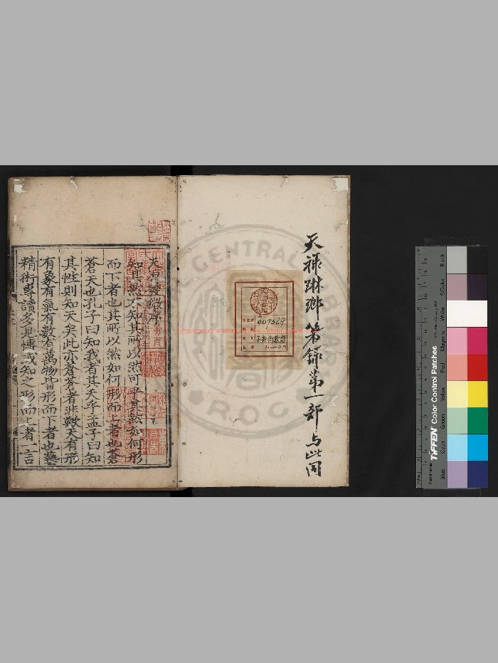 《天原发微》[宋]鲍云龙撰.明天顺辛巳[五年. 1461]歙西鲍氏耕读书堂刊本