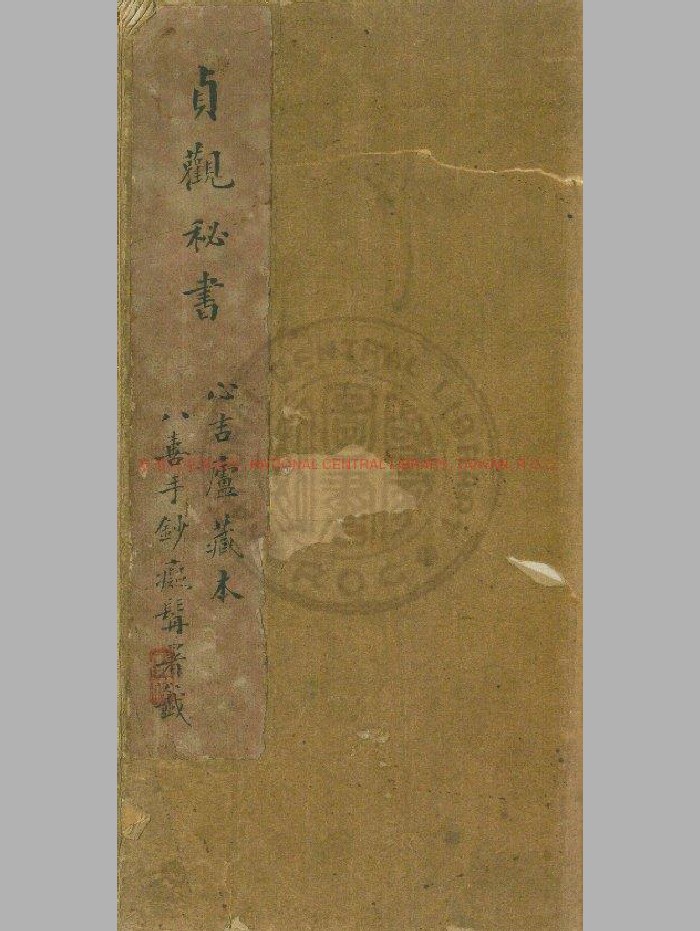 《推背图》[唐]李淳风撰.清末潘氏滂喜斋钞绘本