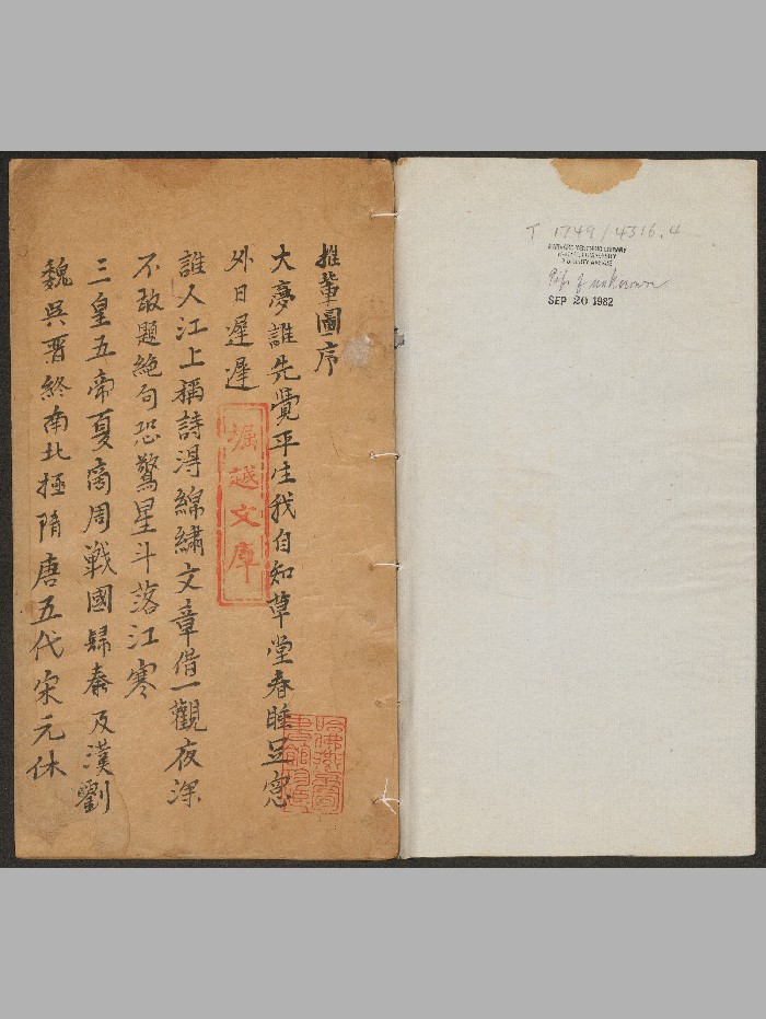 《推背图》一册.高清