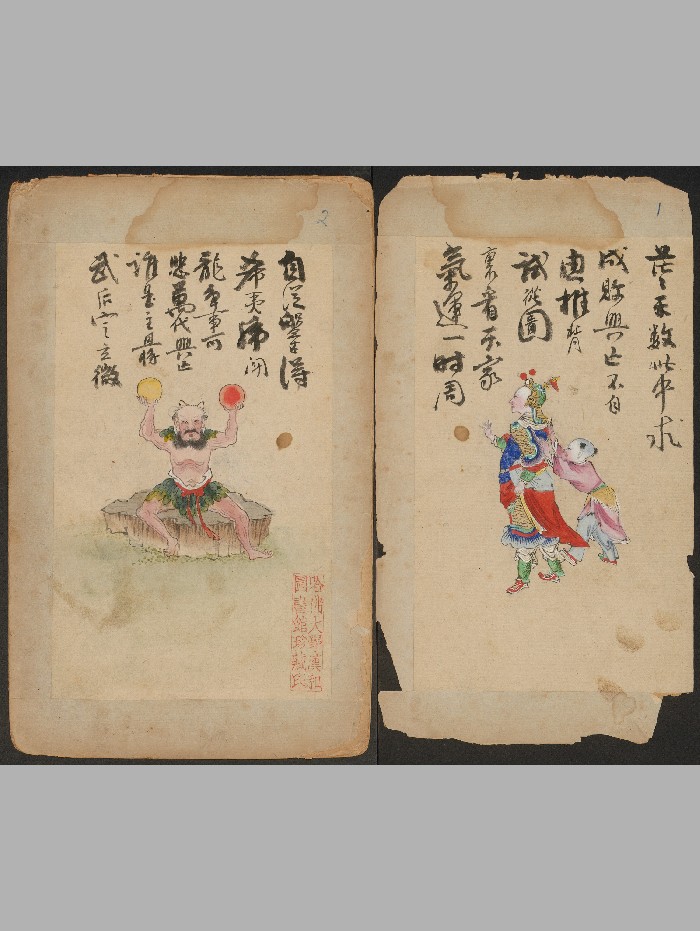 《推背图》一册.刘伯温.高清