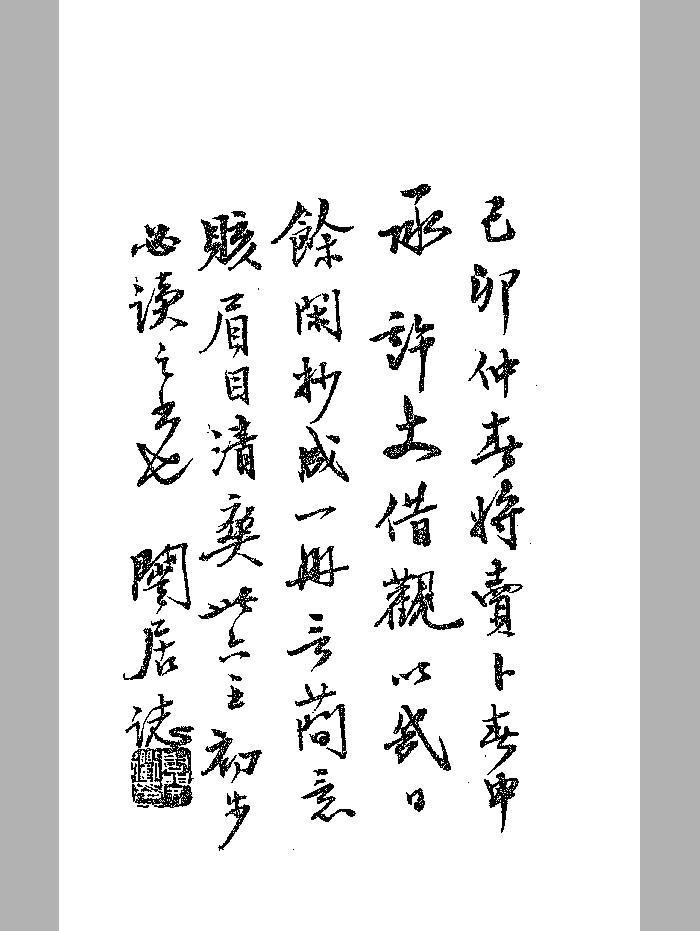 《毕法集览》清同治壬申本 黑白精修