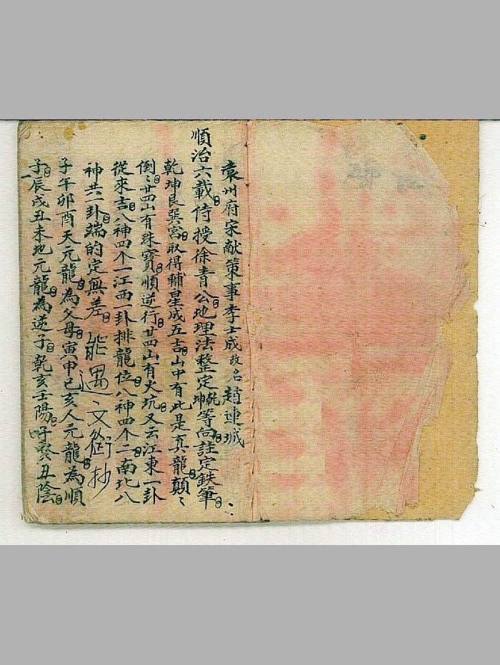 《连城派顺治六年手抄本》原色+黑白