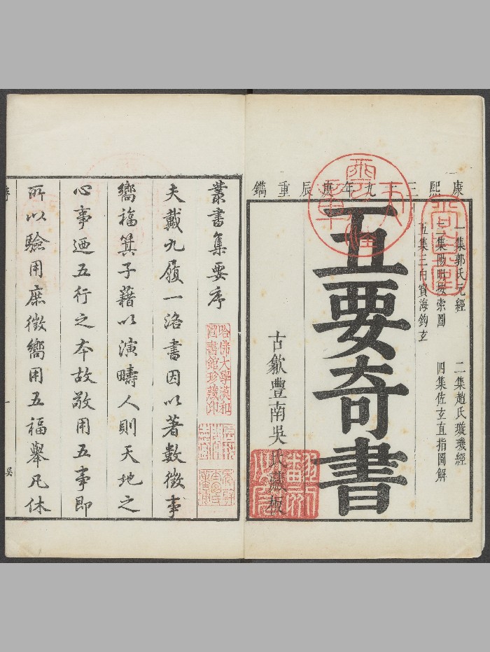 《五要奇书五种》古歙丰南吴氏（清康熙39年：1700）.高清