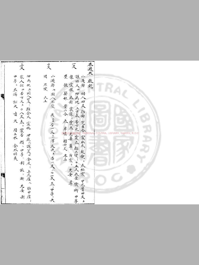 《希夷数》旧钞本