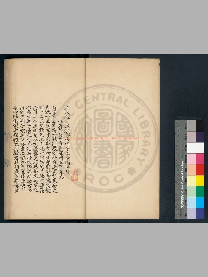 《新编四家注解经进珞琭子消息赋》[宋]王廷光注.元刊本