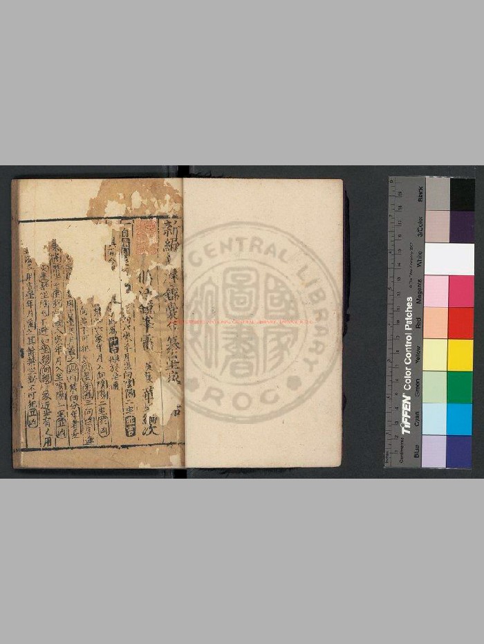 《新编万历锦囊星家总括》[元]雷英发编.元坊刊巾箱本（清晰度低）