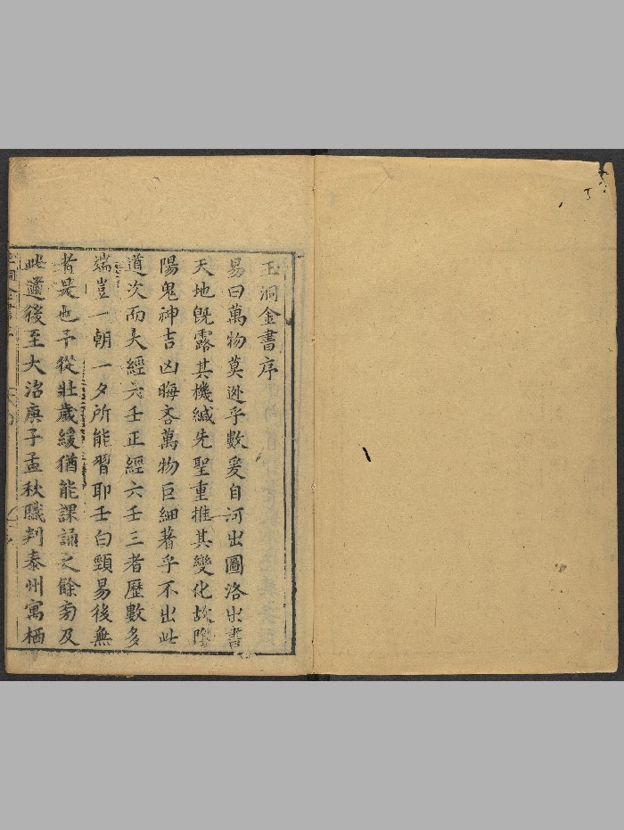 《新刻玉洞金书》1卷.胡文焕文会堂(明万历:1573-1620).高清