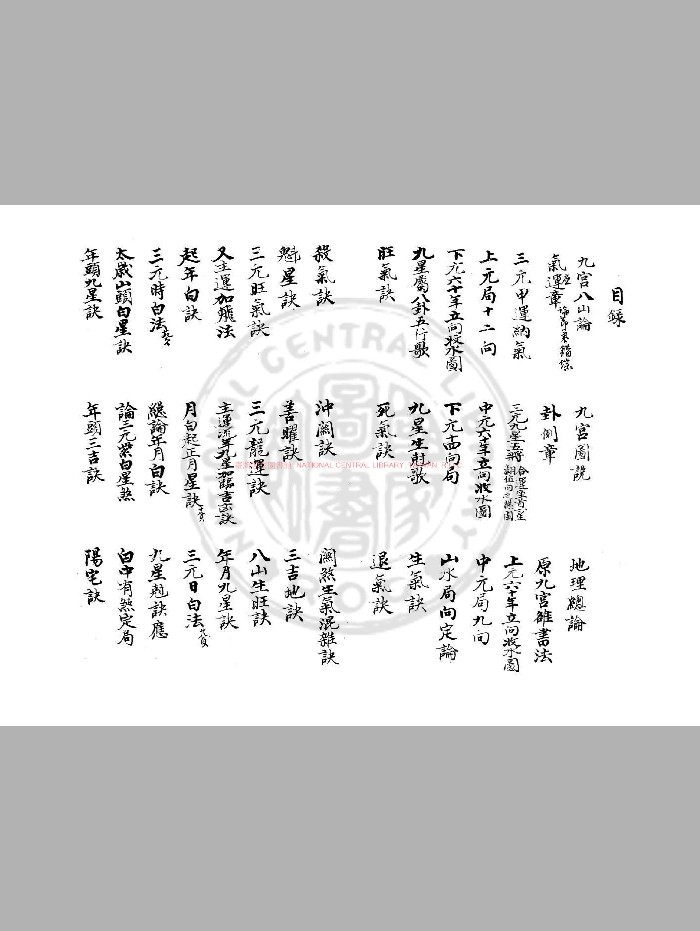 《玄通集》旧钞本