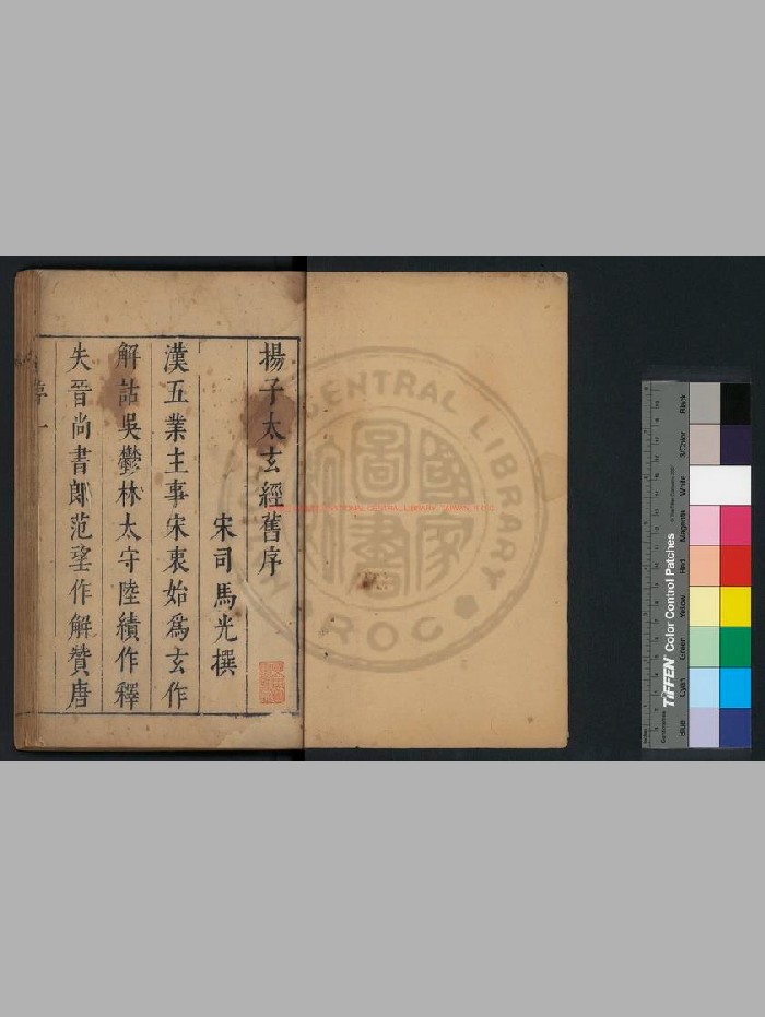 《扬子太玄经》[汉]扬雄撰.明天启六年[1626]武林书坊赵世楷刊本