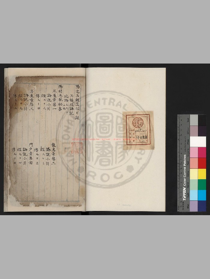 《阳宅玉髓真经》清初蓝格钞本